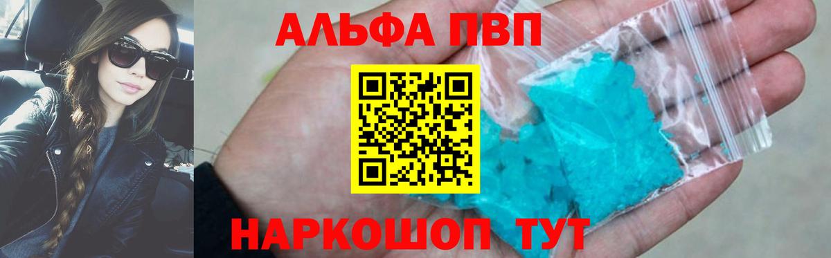 Добрянка  А ПВП Crystall  A PVP Соль  Вход с VPN  Alpha-PVP  цены   Alpha PVP VHQ 