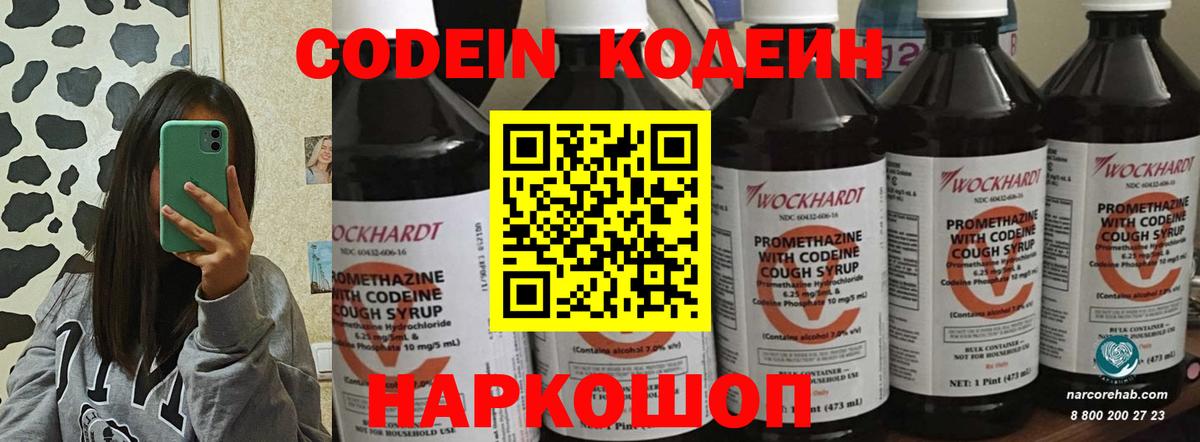 сколько стоит  Кодеиновый сироп Lean Purple Drank  Вход с VPN  Добрянка 