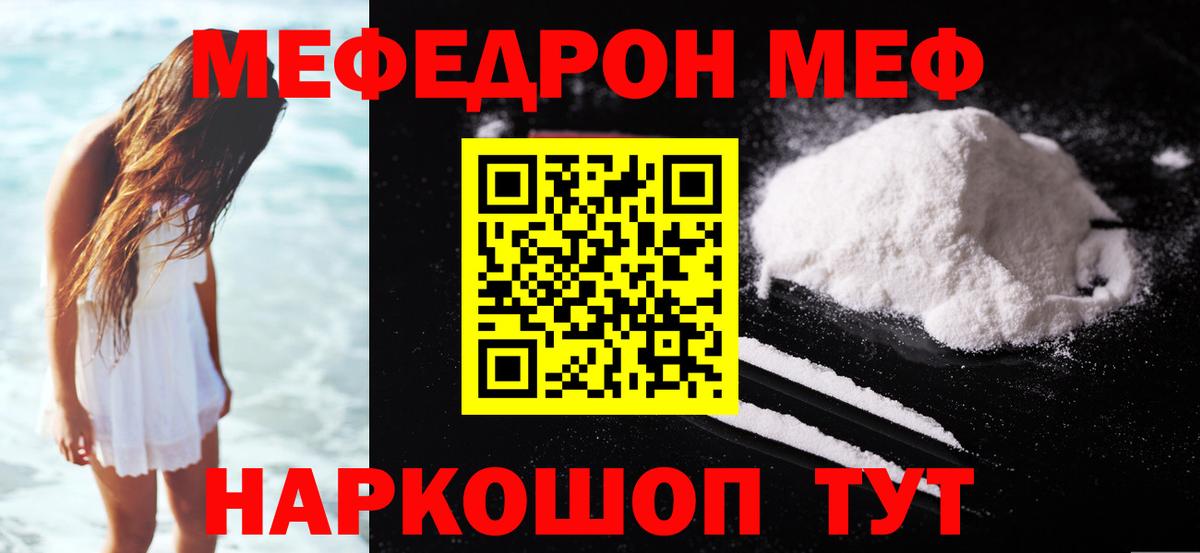 МЯУ-МЯУ мяу мяу  МЕФ mephedrone  МЯУ-МЯУ  МЕФ  Вход с VPN  Добрянка 