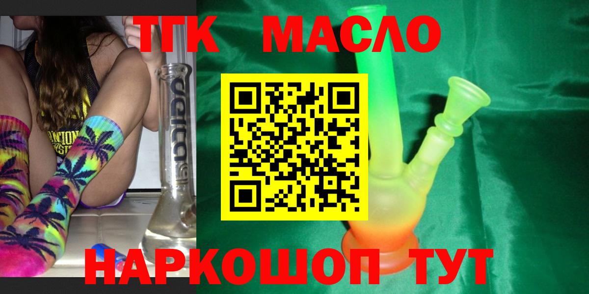 ТГК THC oil  Вход с VPN  Добрянка 